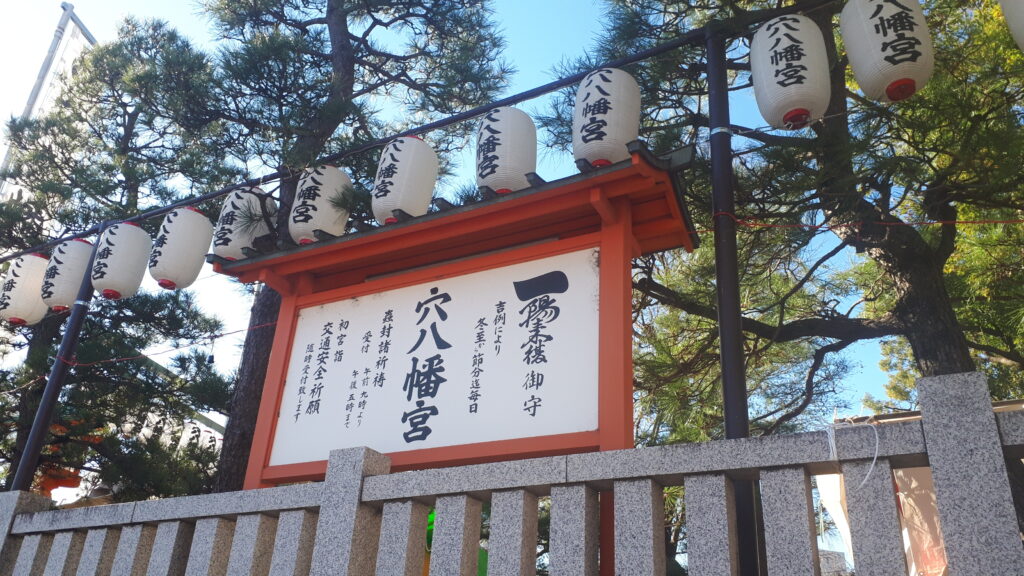 Anahachiman Shrine