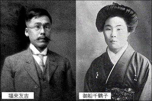 福来友吉と御船千鶴子